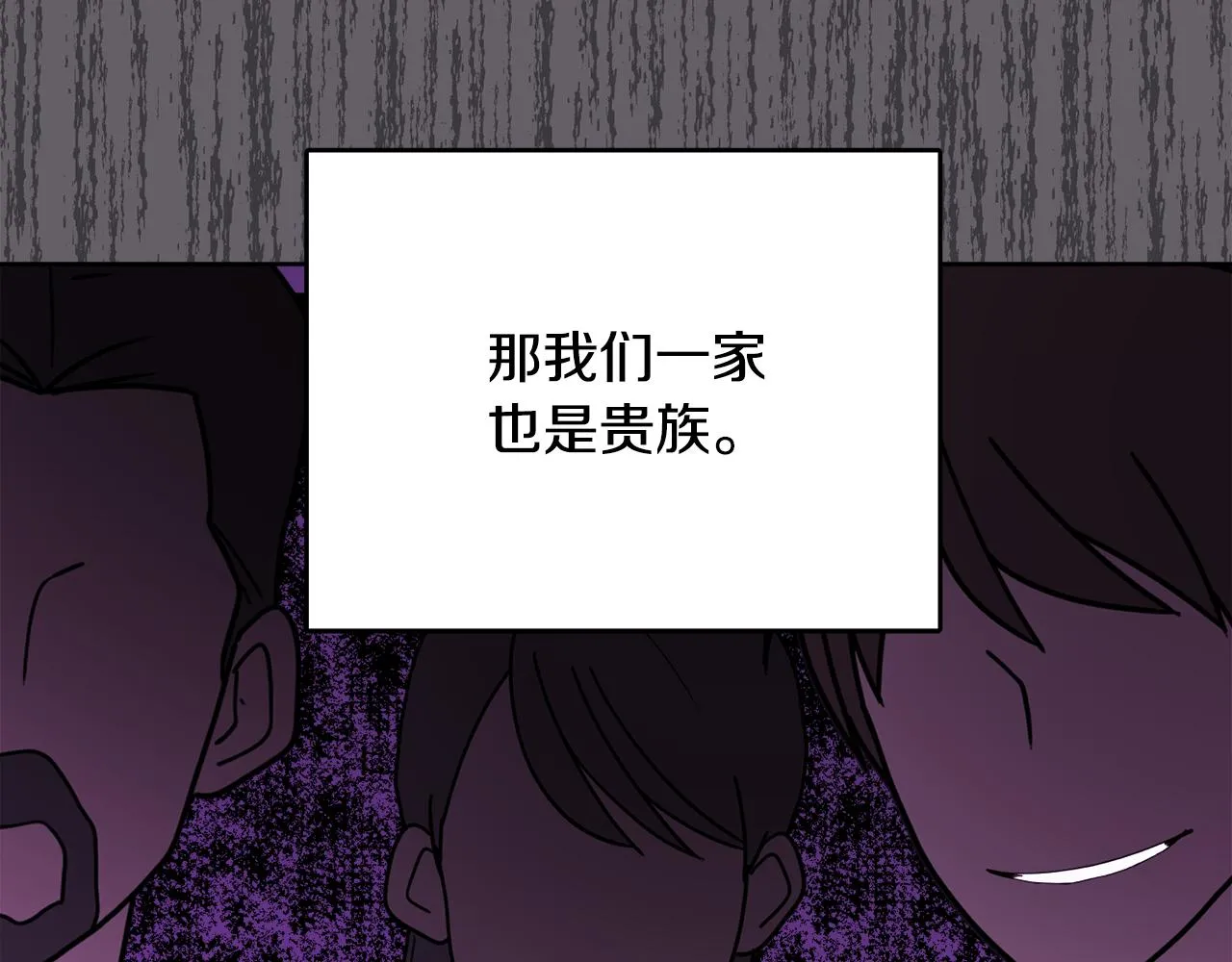 第41话 不速之客 第77页