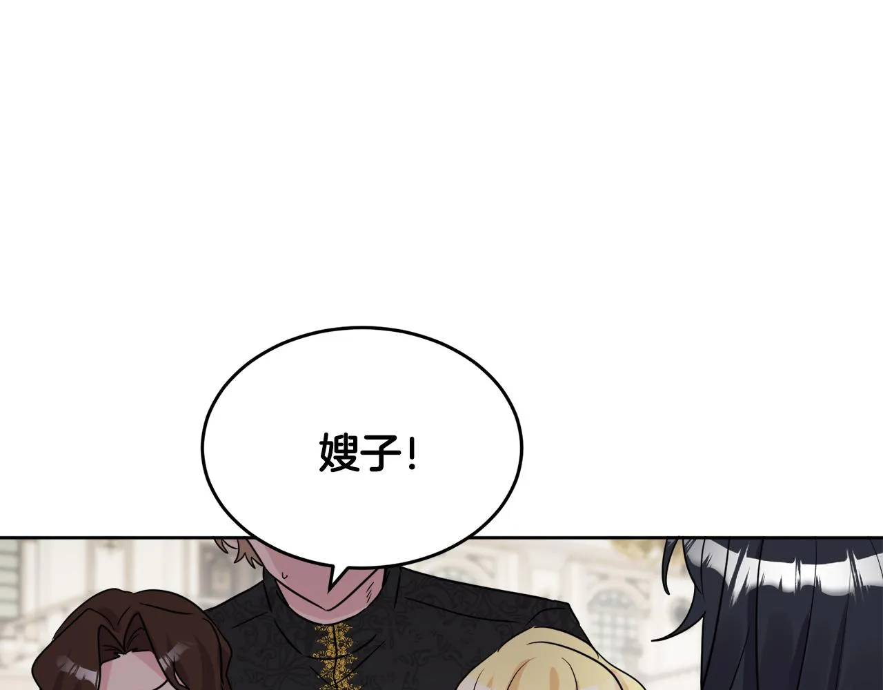 第41话 不速之客 第86页