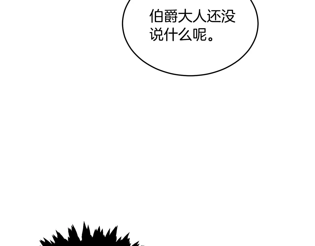 第41话 不速之客 第88页