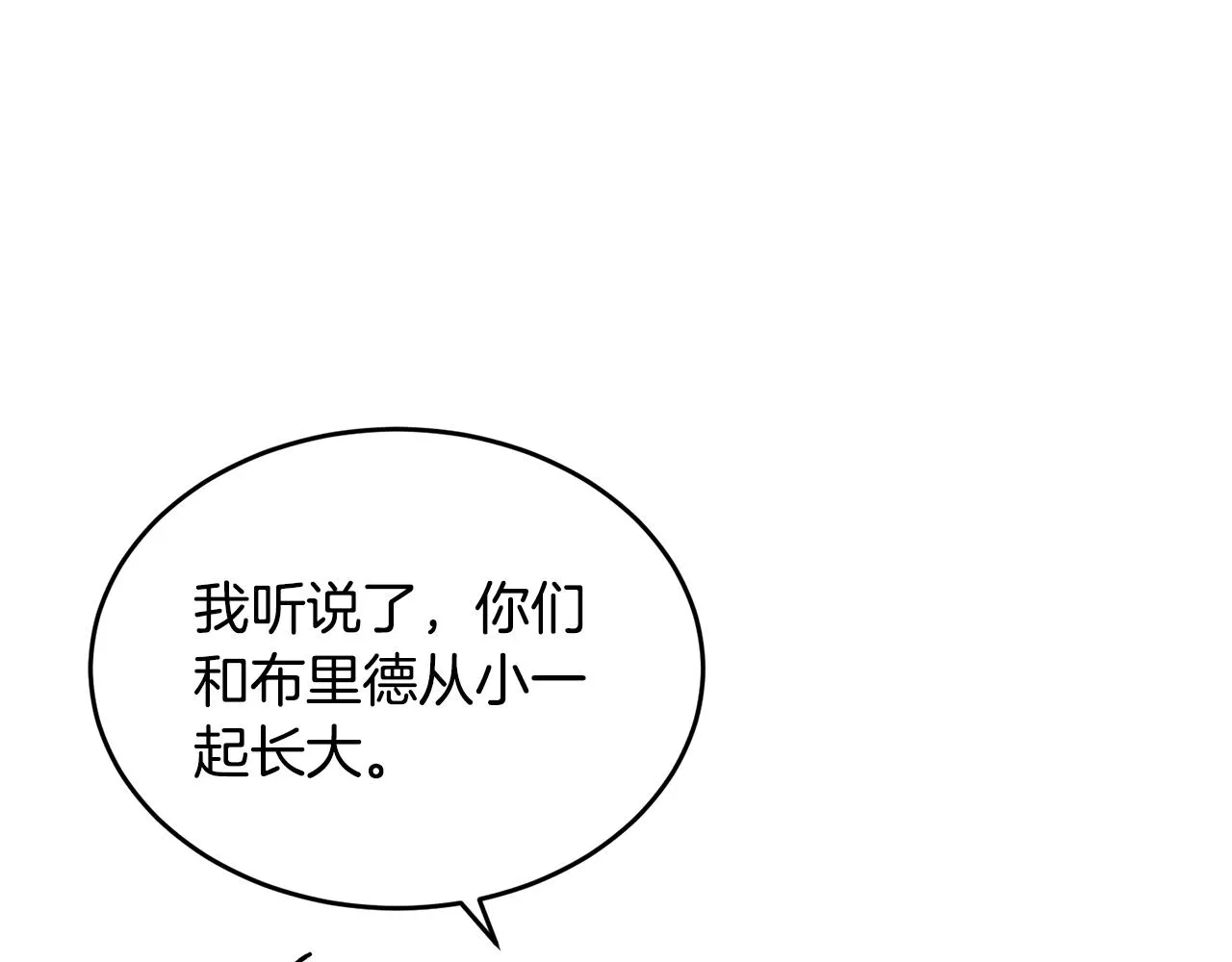 第41话 不速之客 第91页