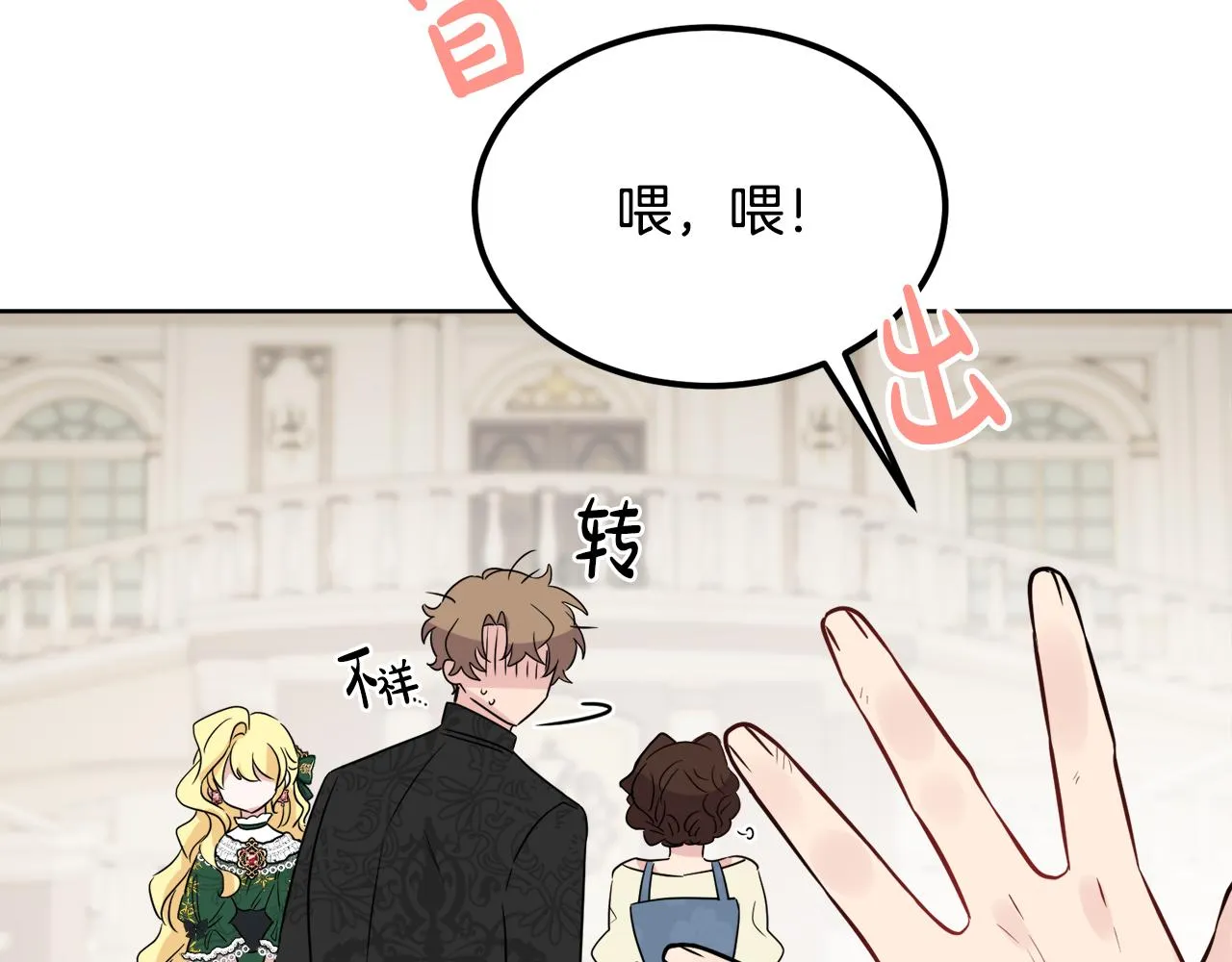 第41话 不速之客 第97页