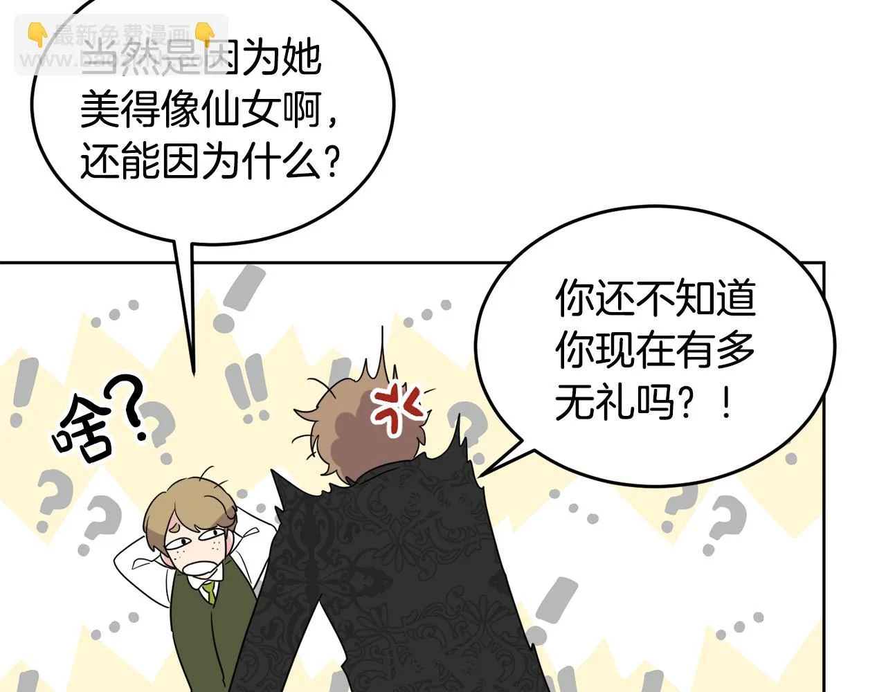 第41话 不速之客 第103页
