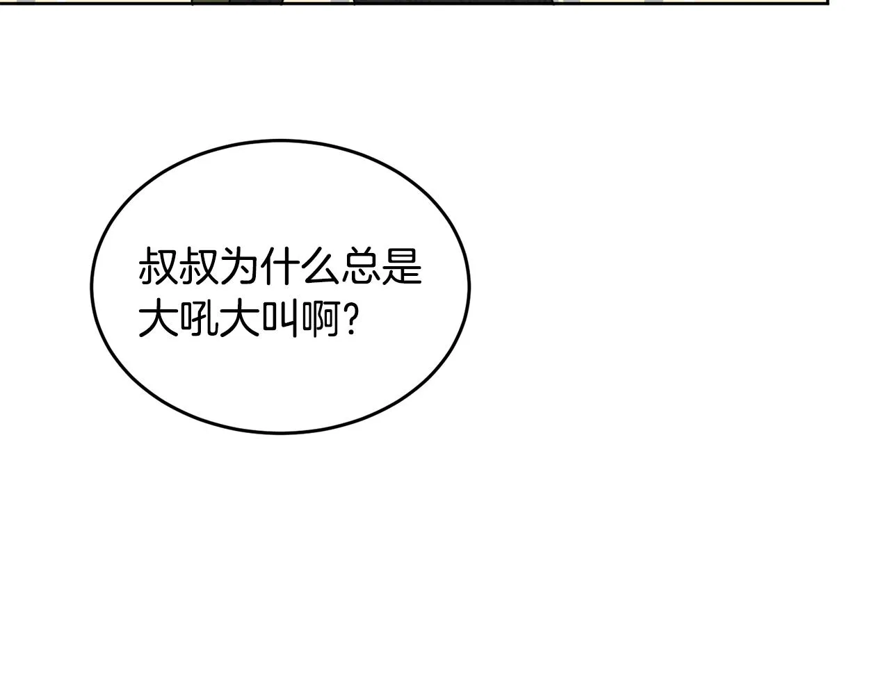 第41话 不速之客 第104页