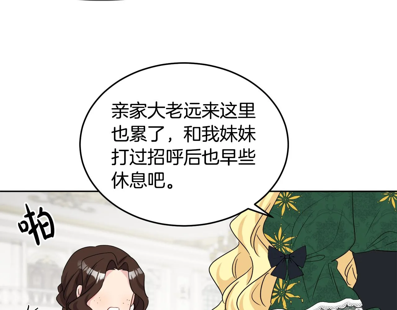 第41话 不速之客 第110页