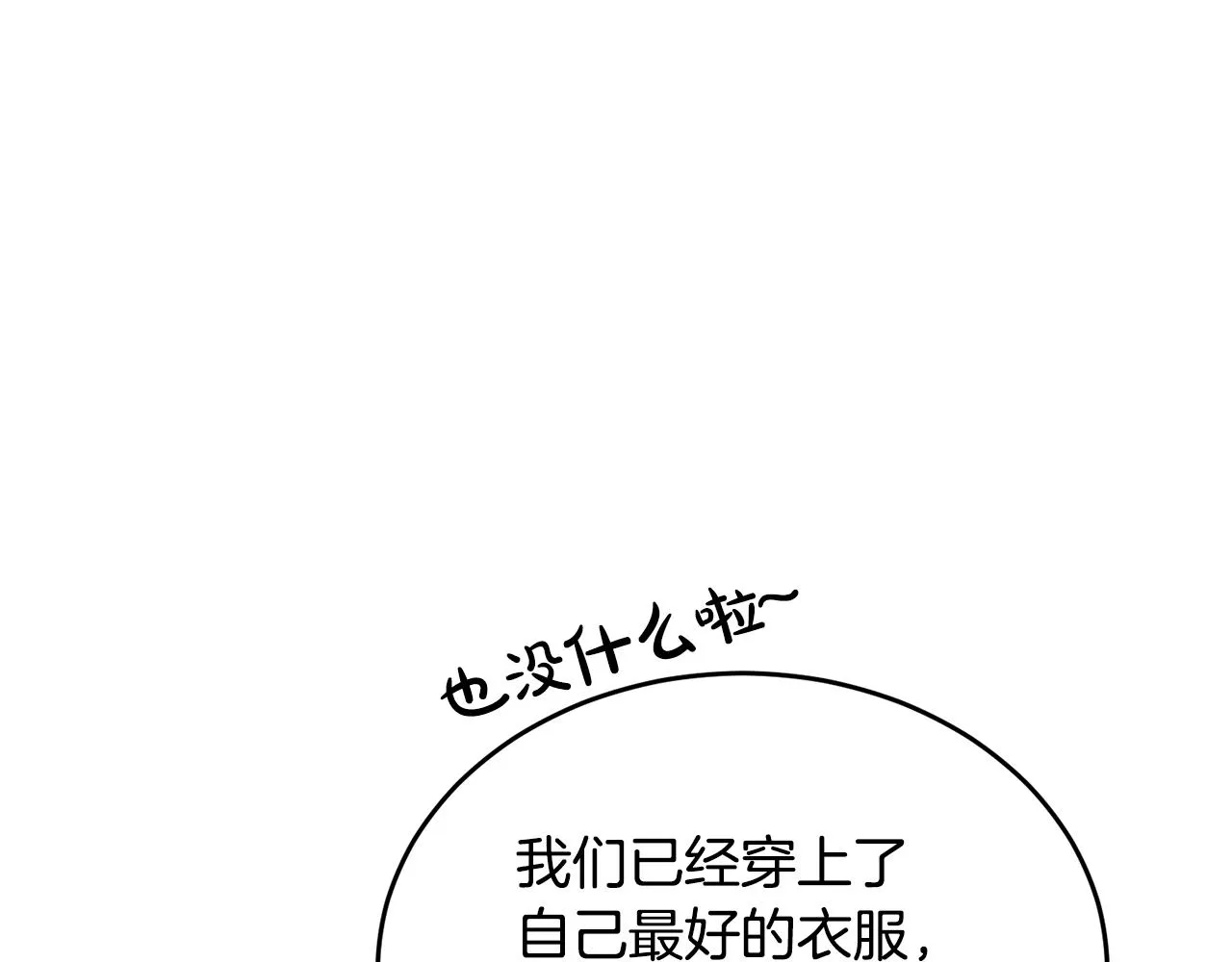 第41话 不速之客 第114页