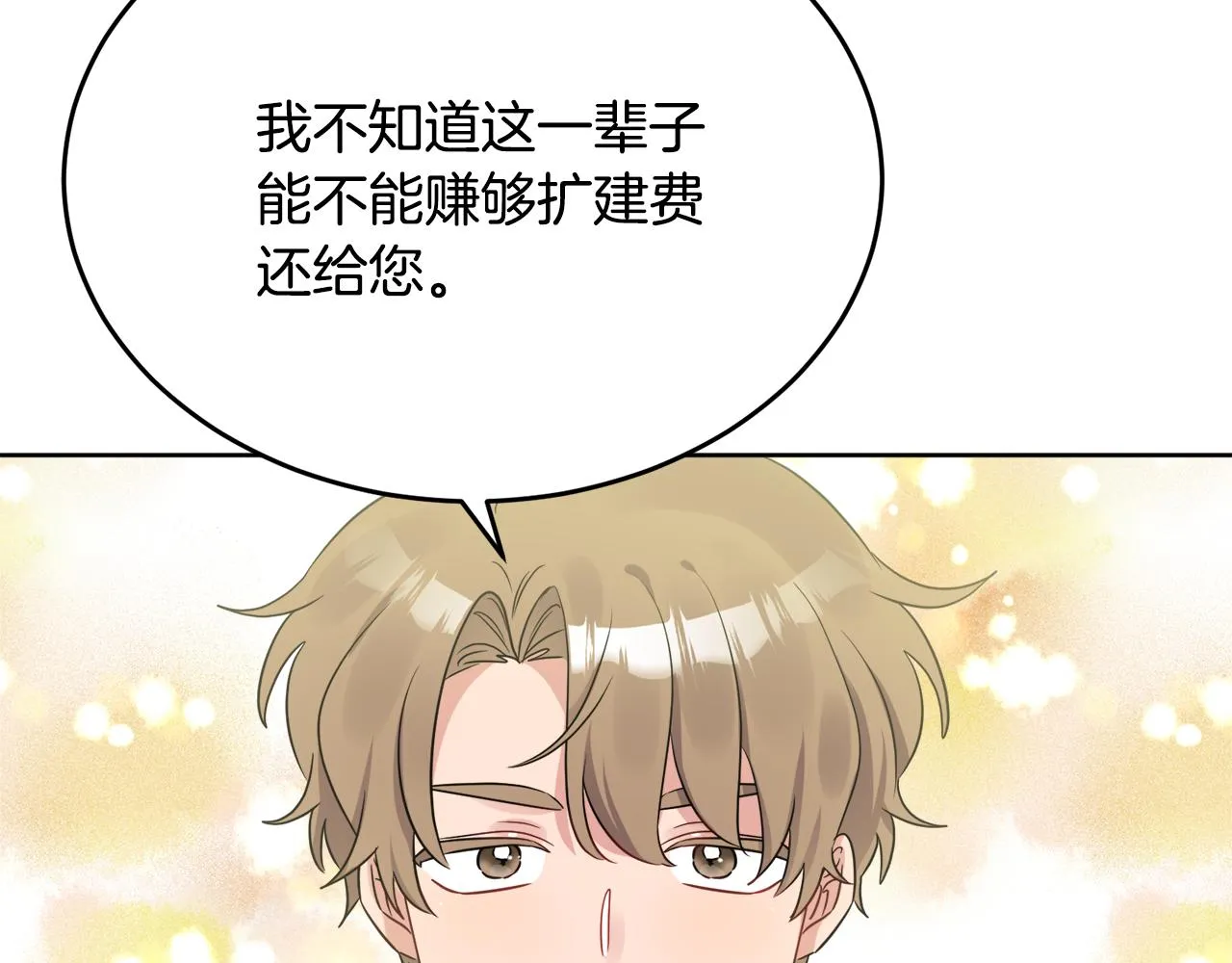第41话 不速之客 第132页