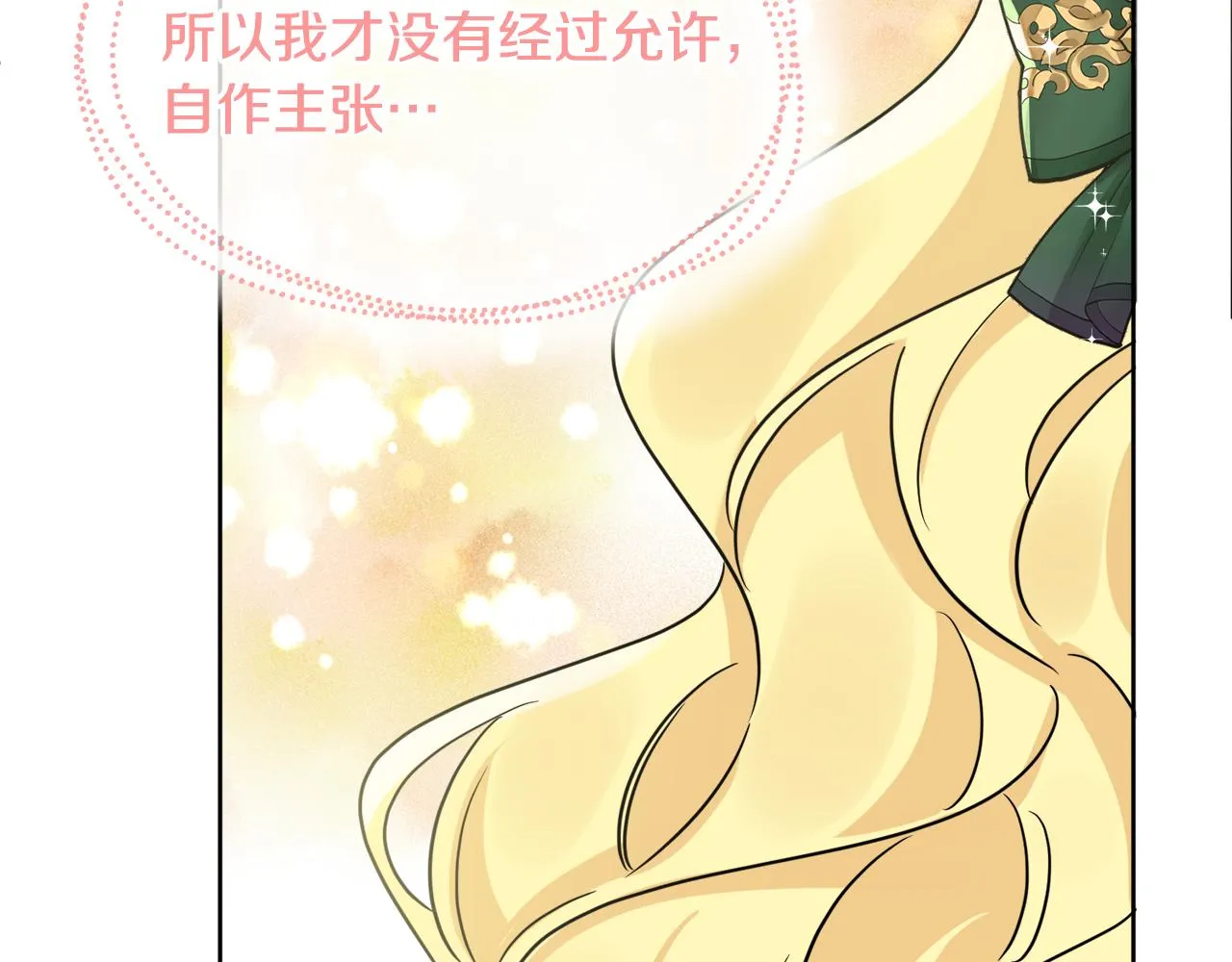 第41话 不速之客 第139页