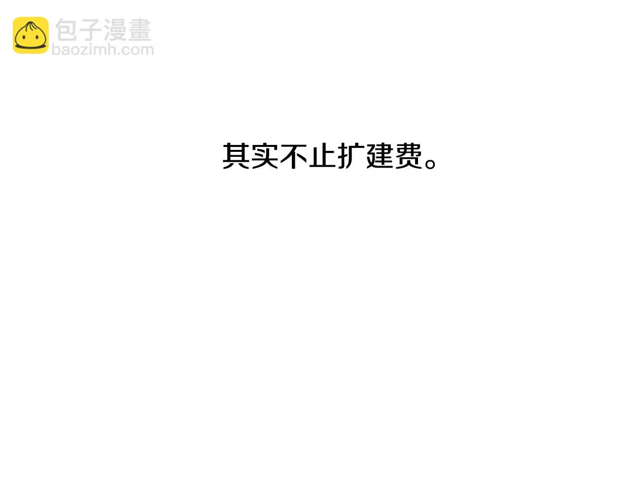 第41话 不速之客 第141页