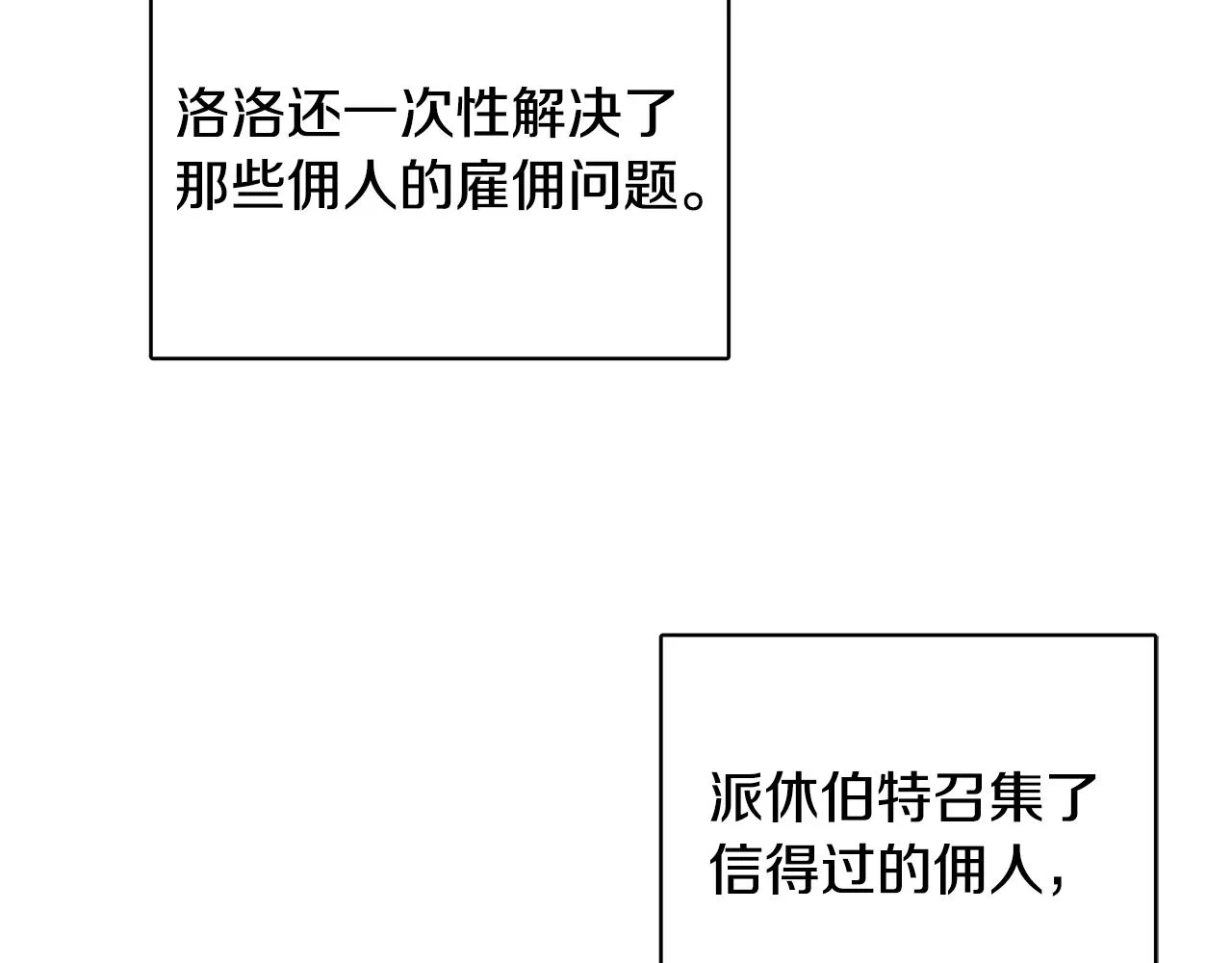 第41话 不速之客 第144页