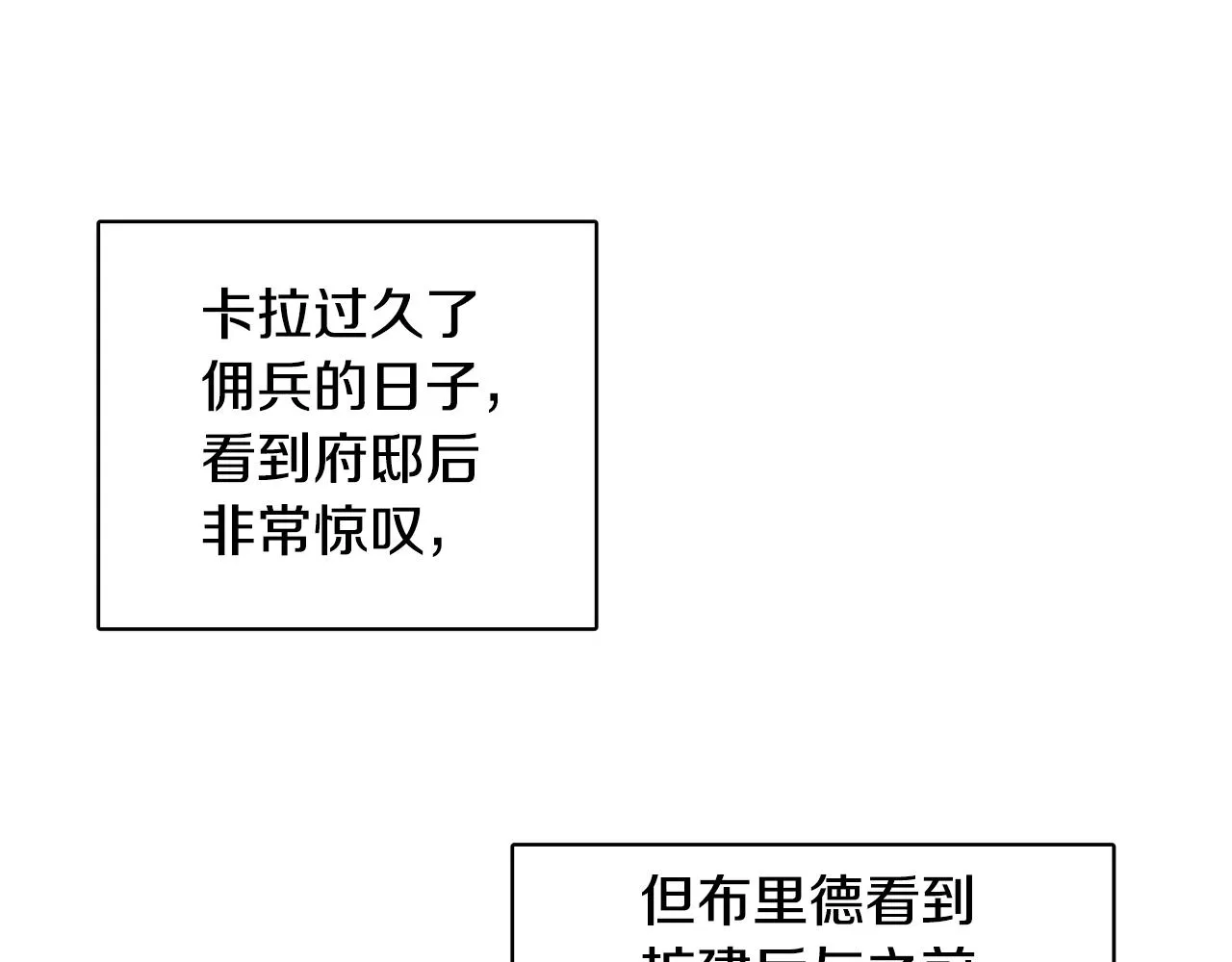 第41话 不速之客 第149页