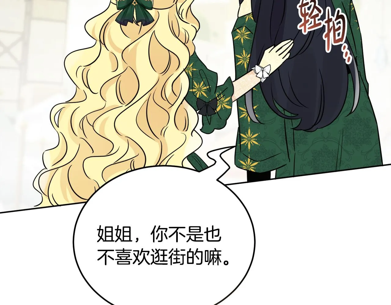 第41话 不速之客 第166页