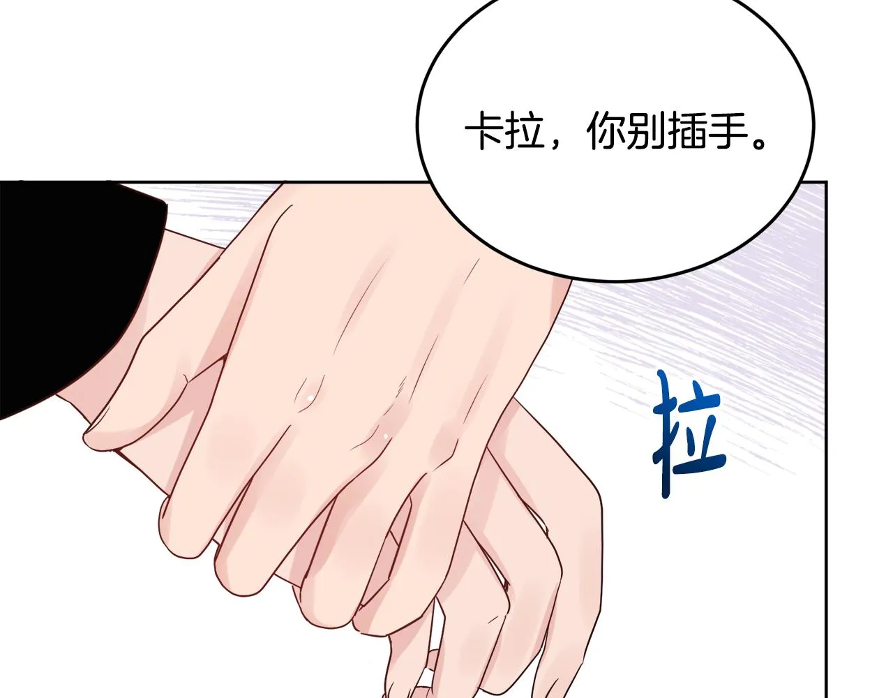 第42话 独处的时光 第8页