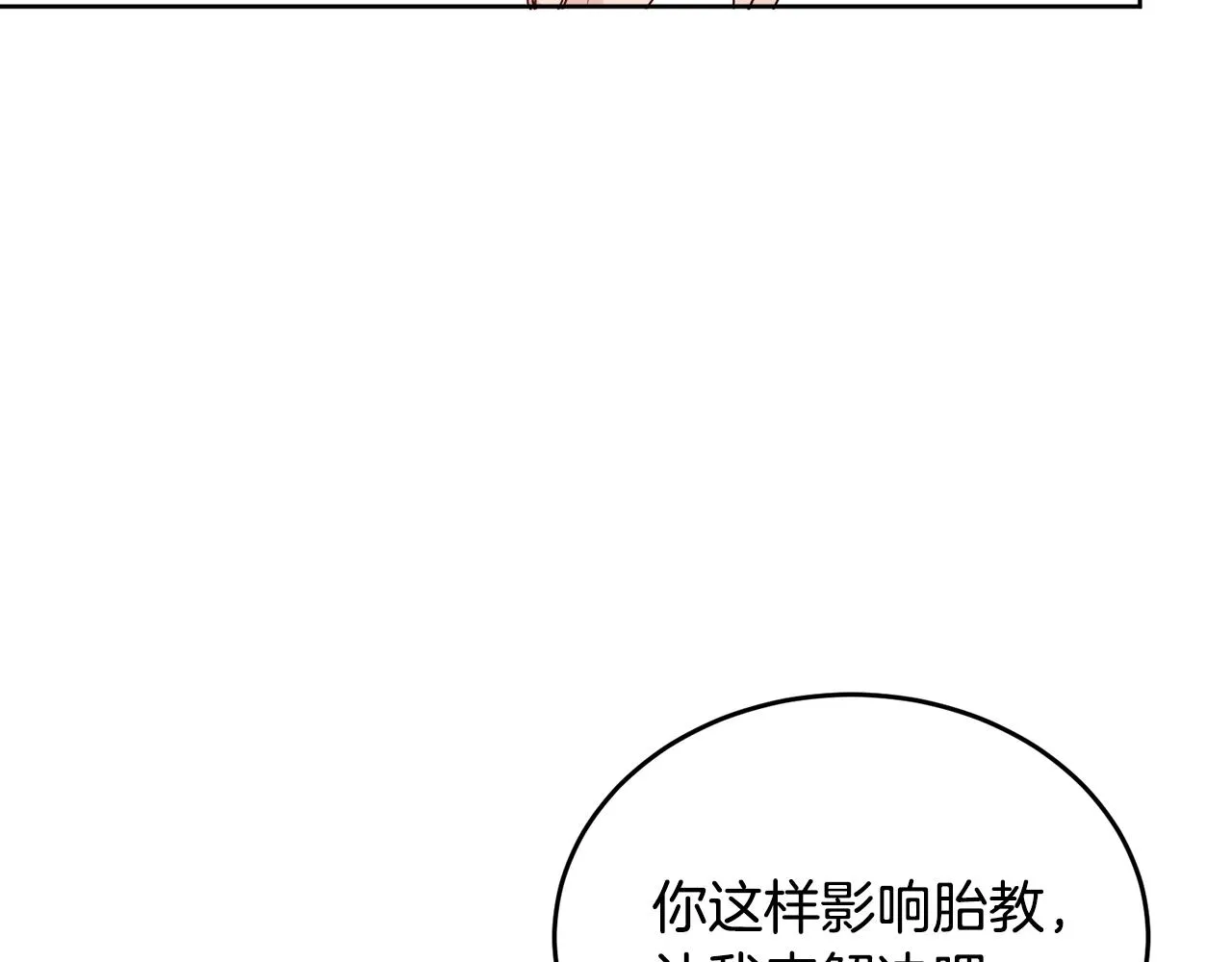 第42话 独处的时光 第9页