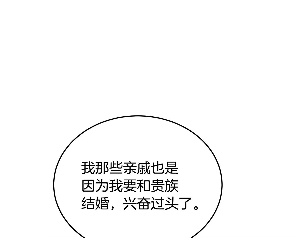 第42话 独处的时光 第12页