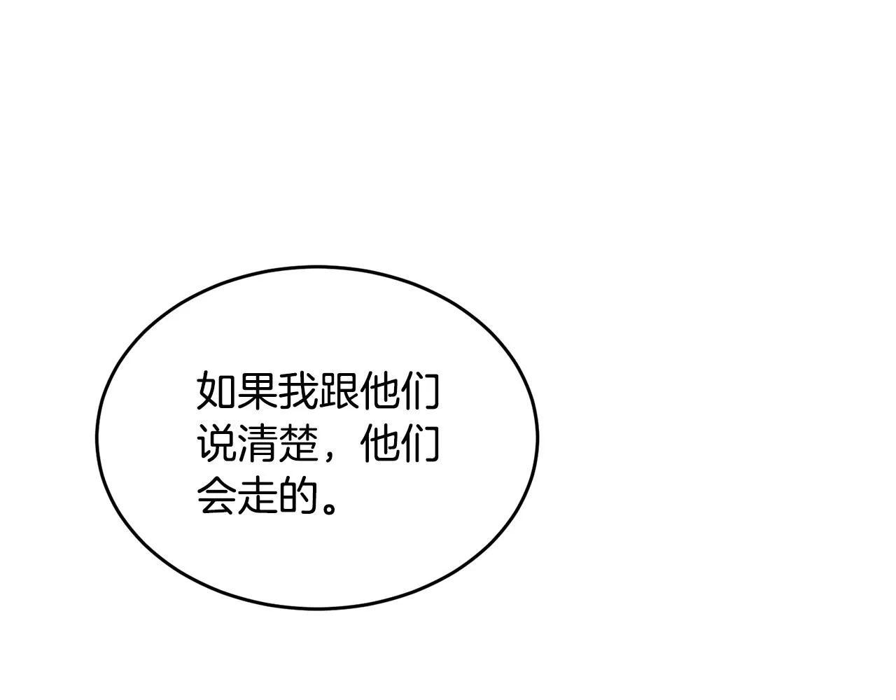 第42话 独处的时光 第15页