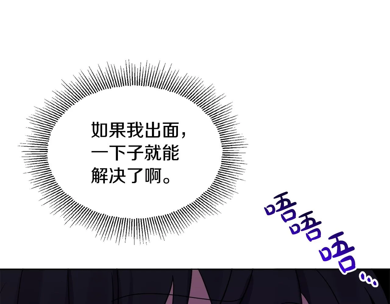 第42话 独处的时光 第18页