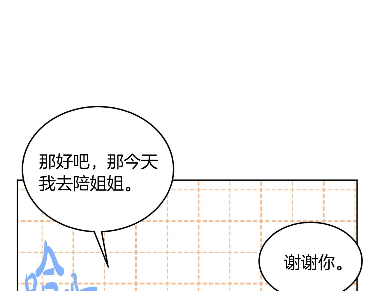 第42话 独处的时光 第21页