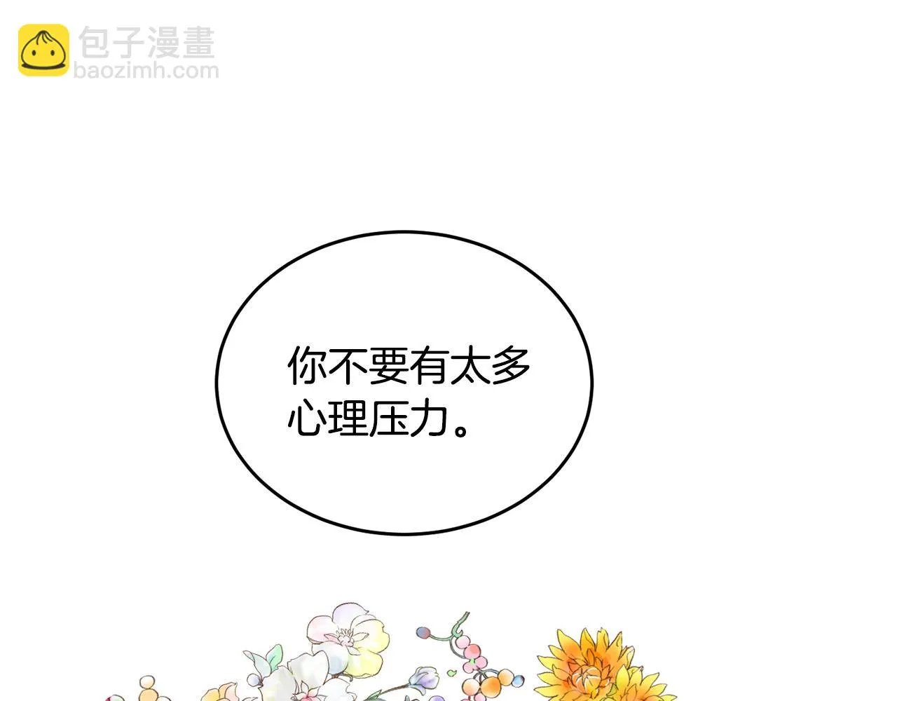 第42话 独处的时光 第23页