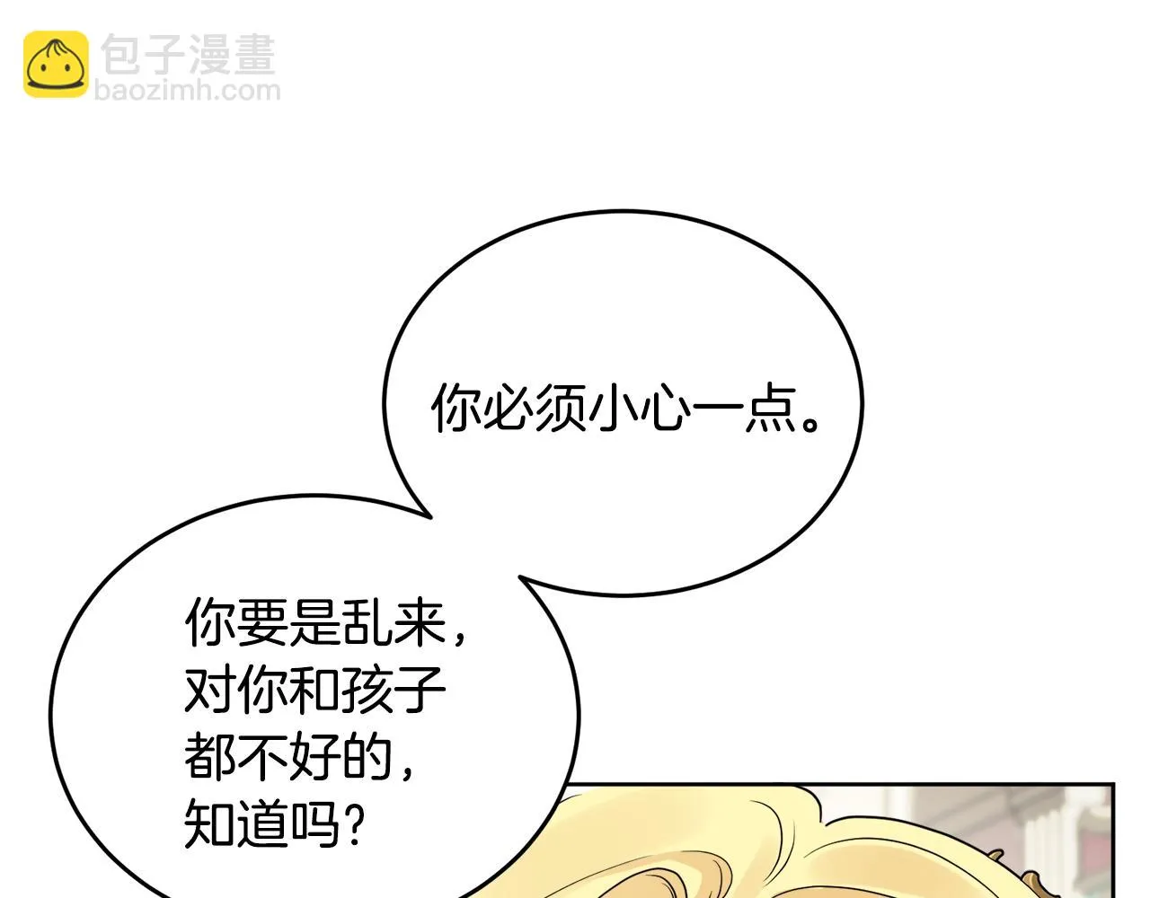 第42话 独处的时光 第38页