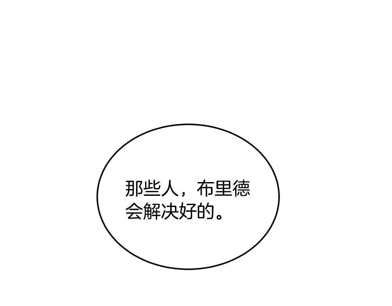 第42话 独处的时光 第43页