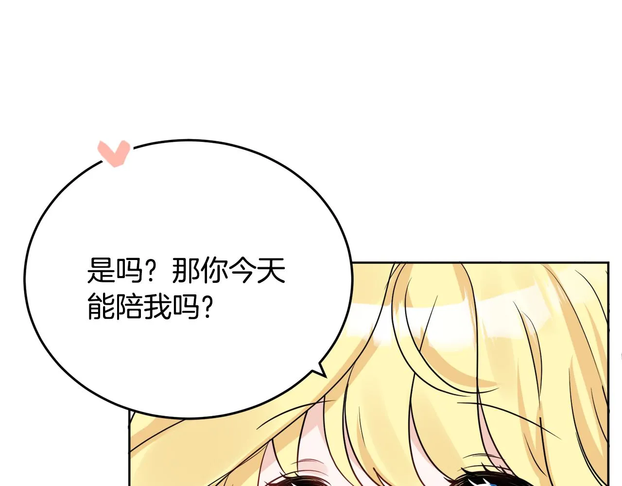 第42话 独处的时光 第44页