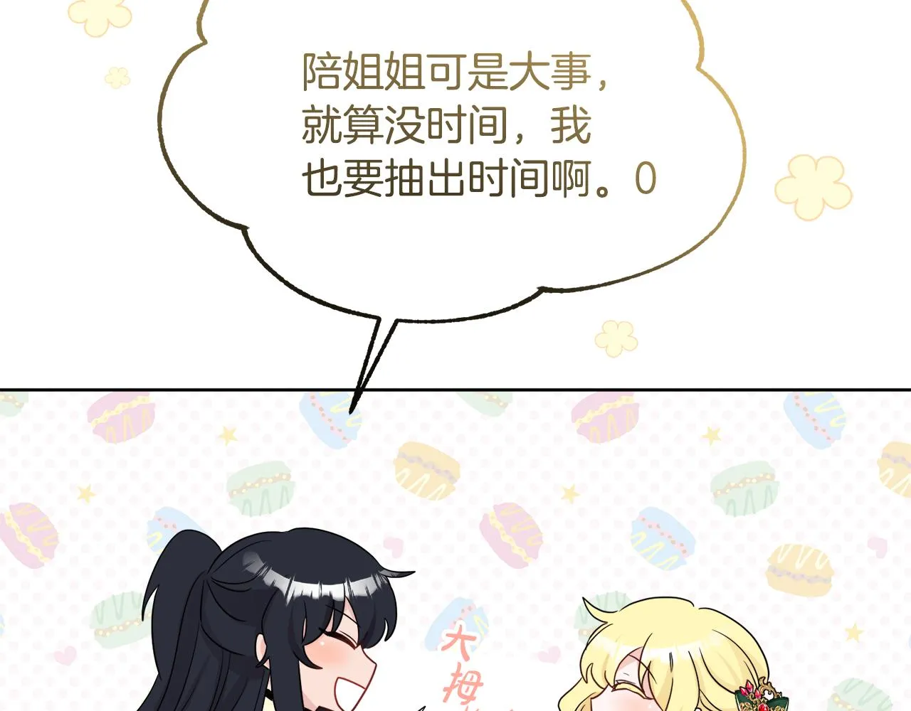 第42话 独处的时光 第47页