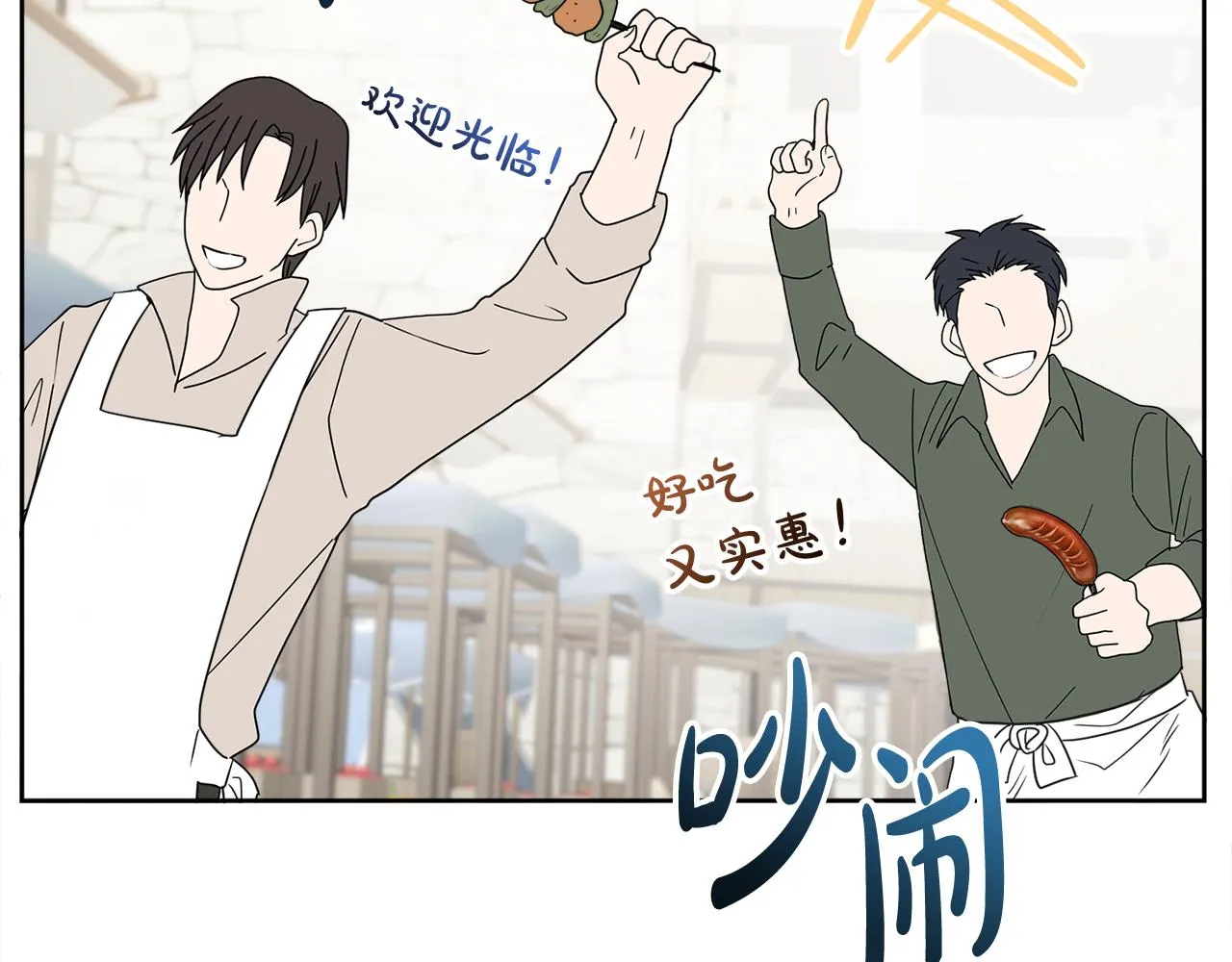 第42话 独处的时光 第50页