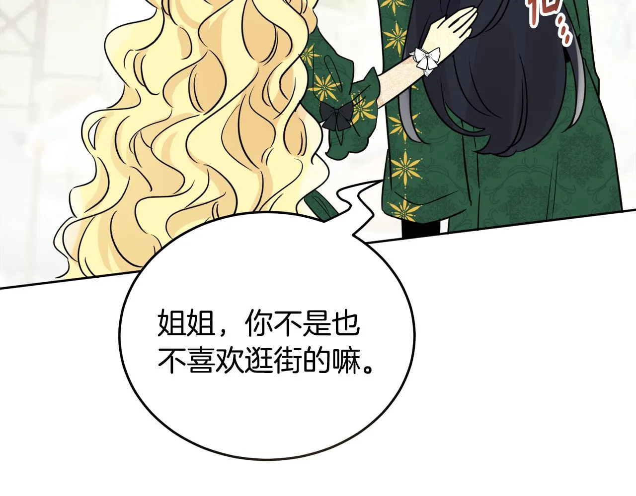 第42话 独处的时光 第58页