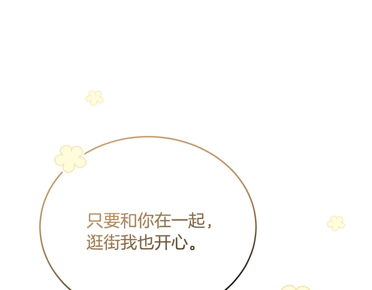 第42话 独处的时光 第59页