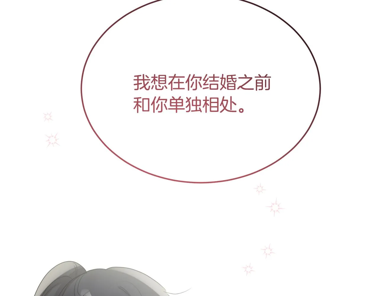 第42话 独处的时光 第72页