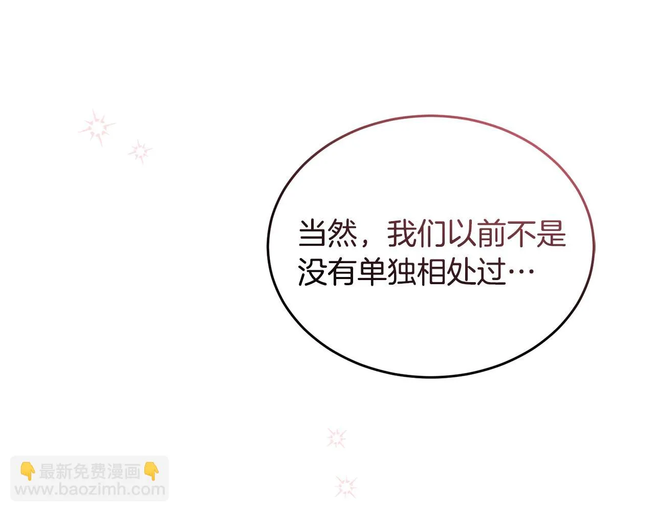 第42话 独处的时光 第78页