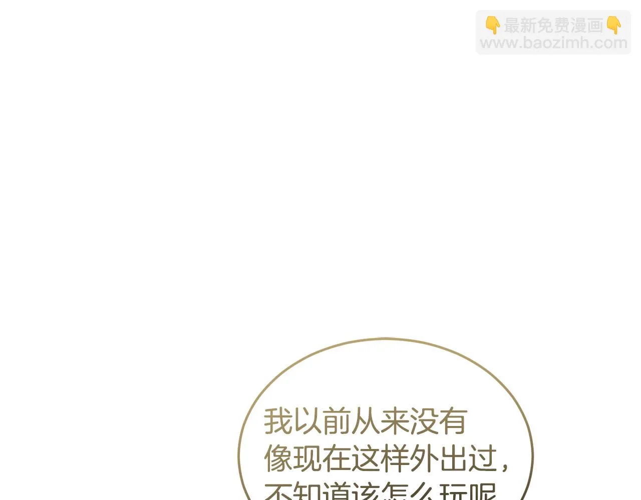 第42话 独处的时光 第81页