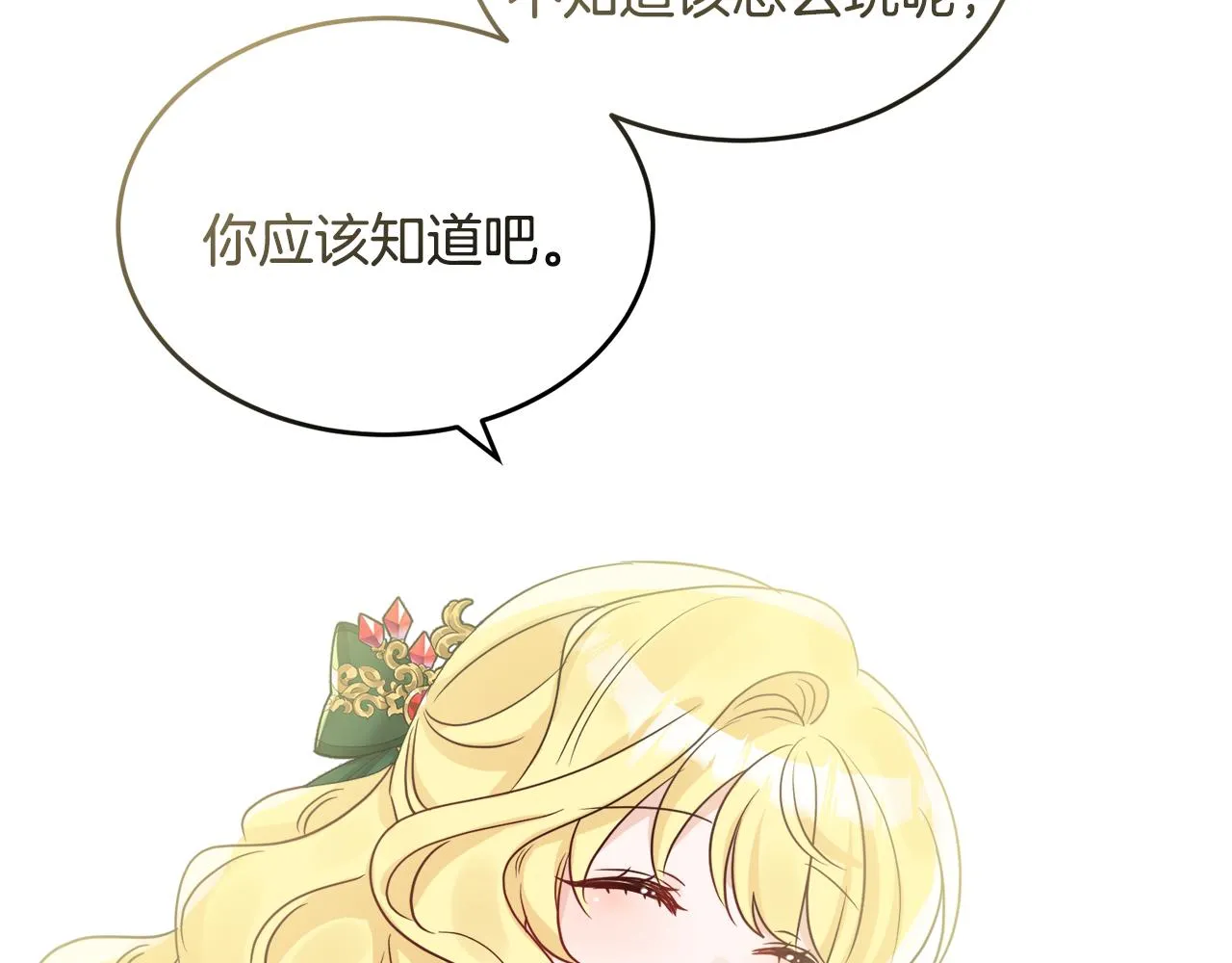 第42话 独处的时光 第82页