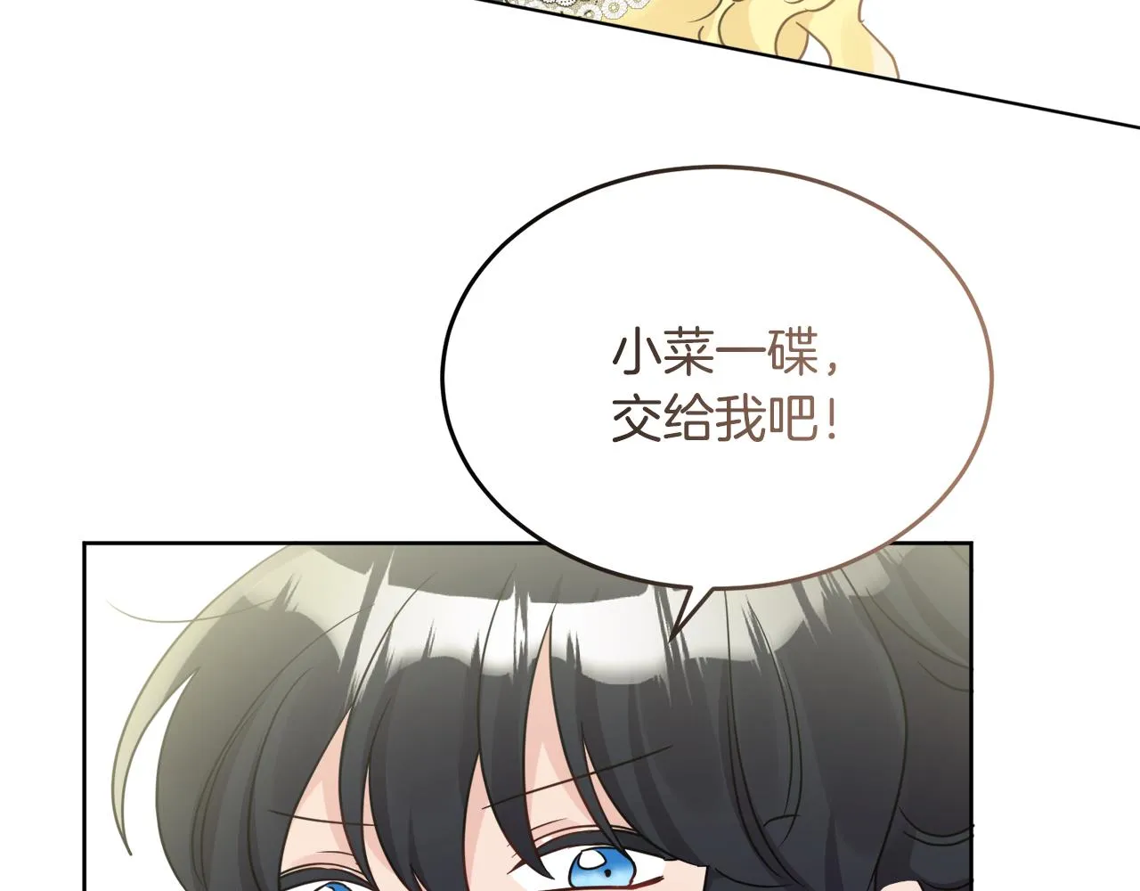 第42话 独处的时光 第84页
