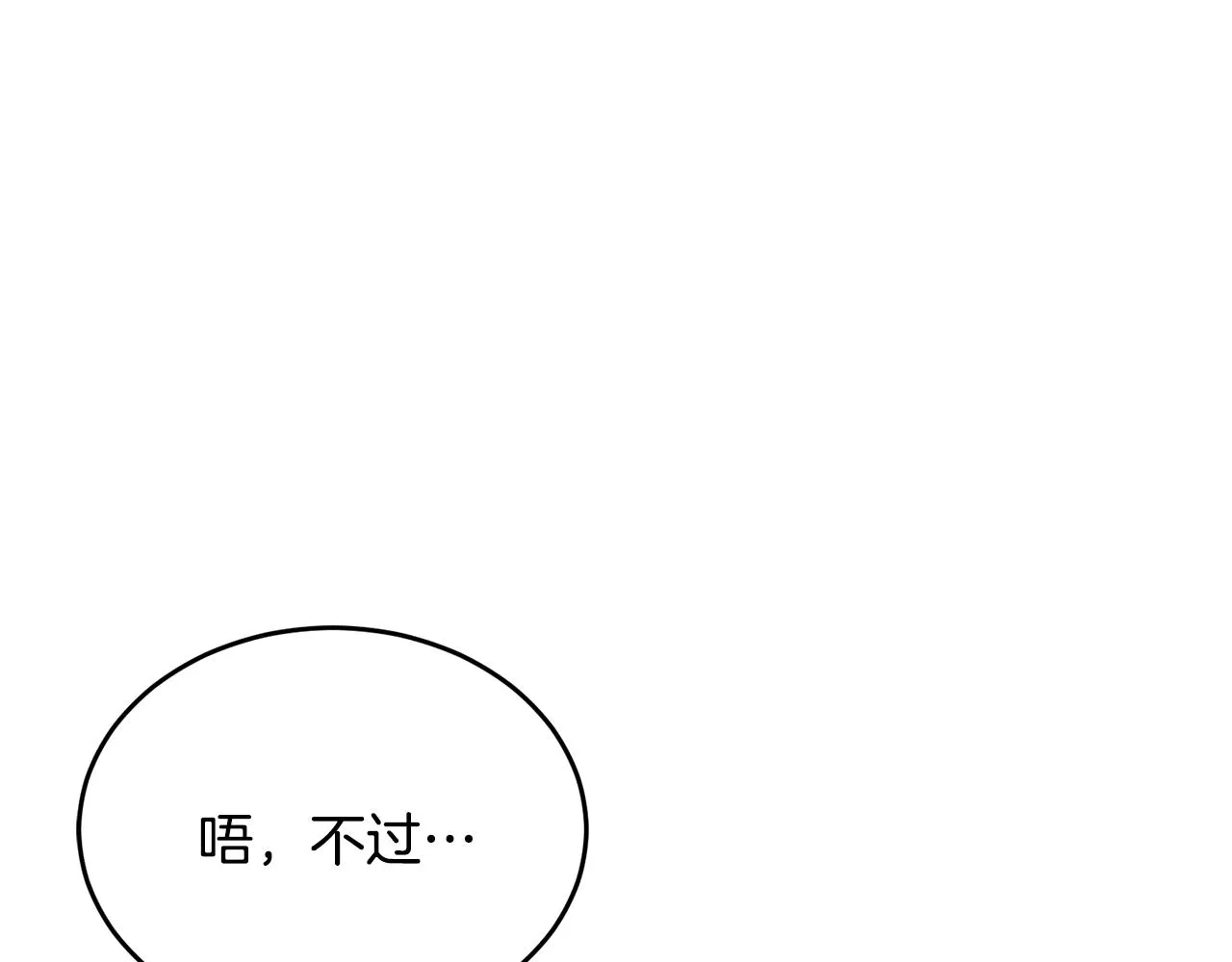 第42话 独处的时光 第86页