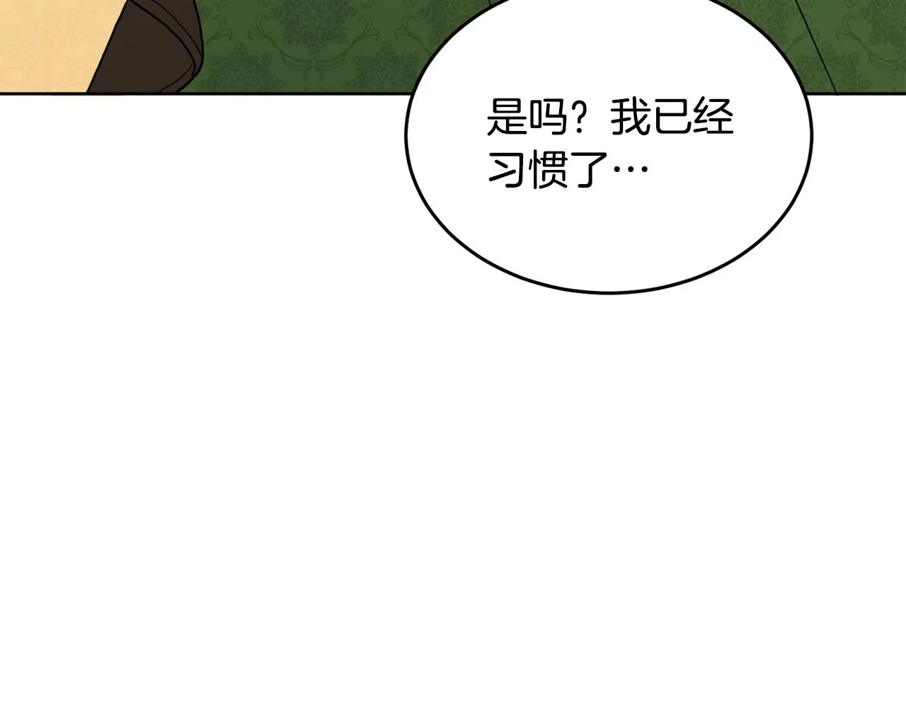 第42话 独处的时光 第91页