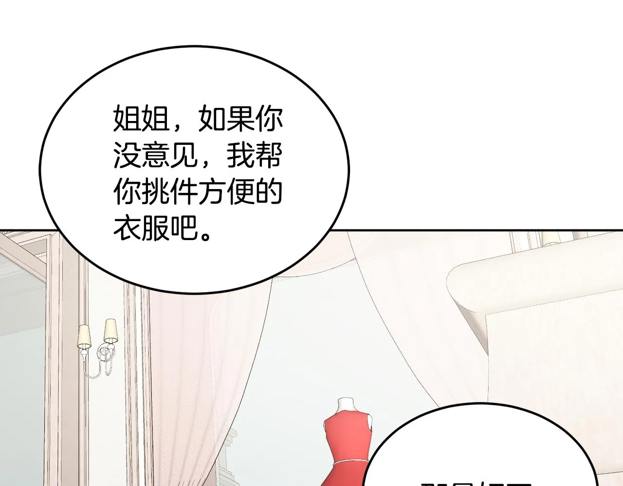 第42话 独处的时光 第92页