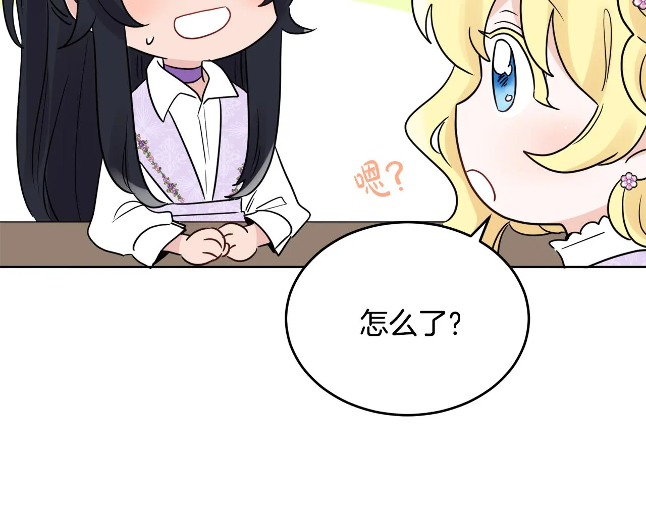 第42话 独处的时光 第137页