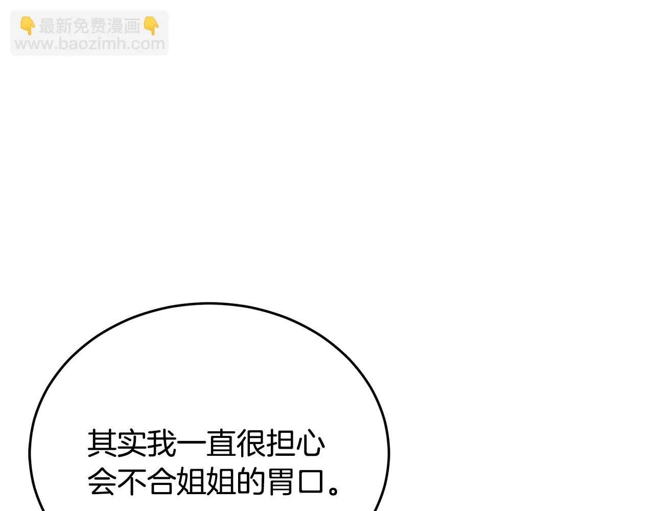 第42话 独处的时光 第138页