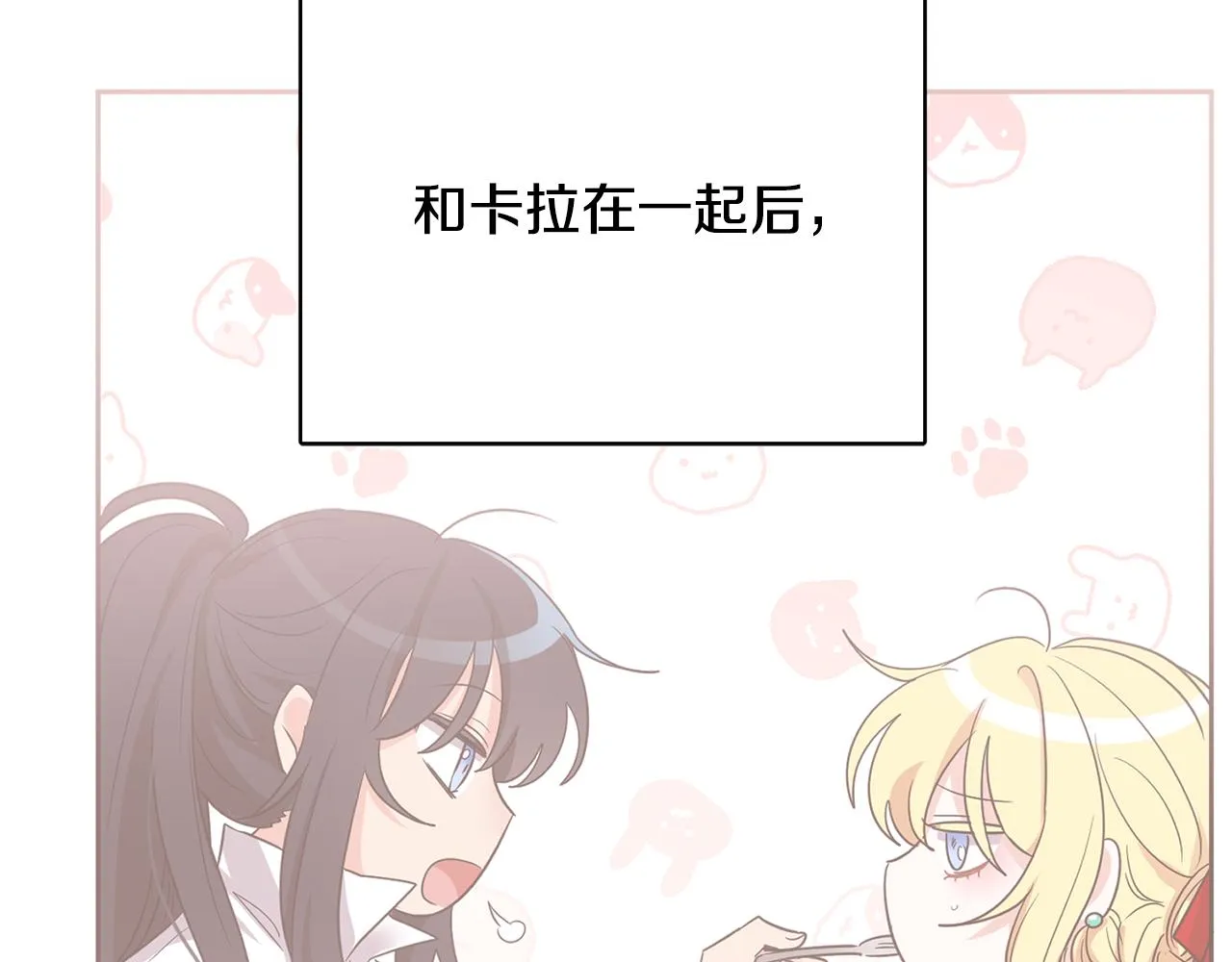 第42话 独处的时光 第153页