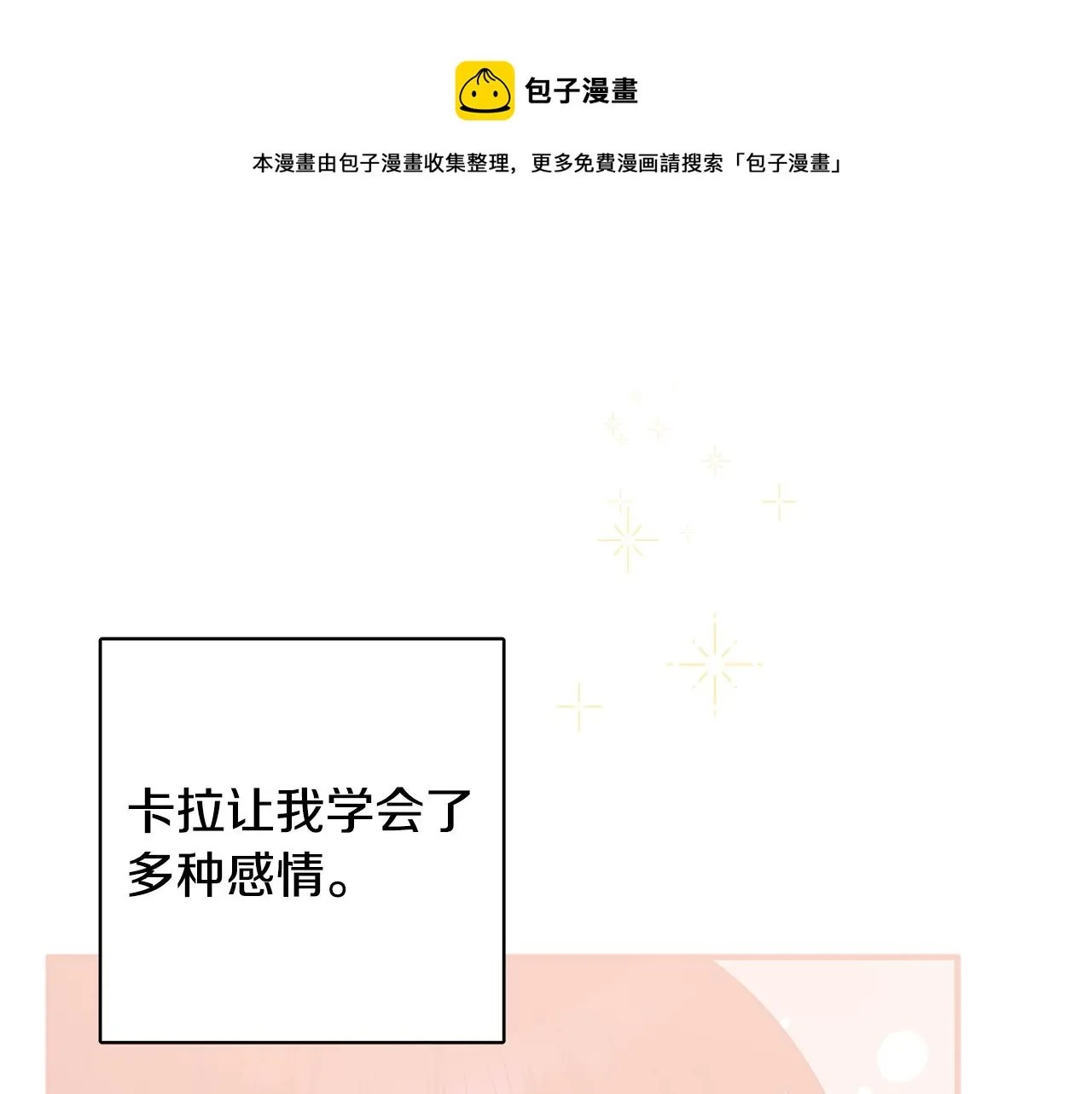 第44话 大闹婚礼 第1页