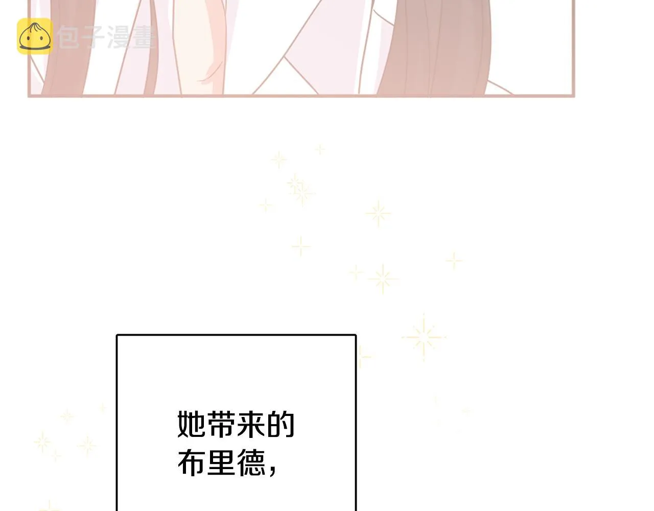 第44话 大闹婚礼 第3页