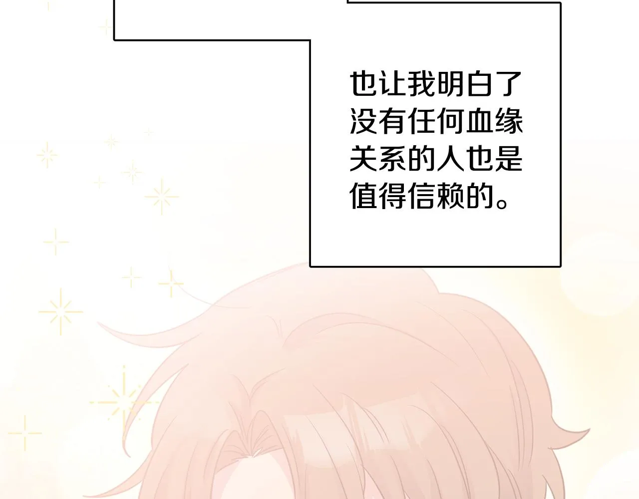 第44话 大闹婚礼 第4页