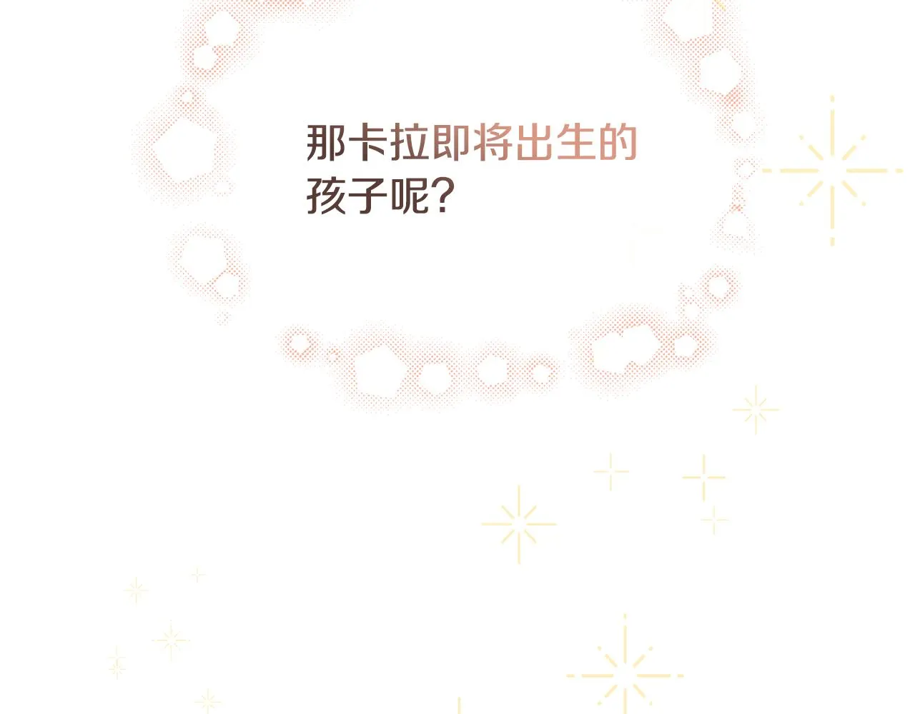 第44话 大闹婚礼 第7页