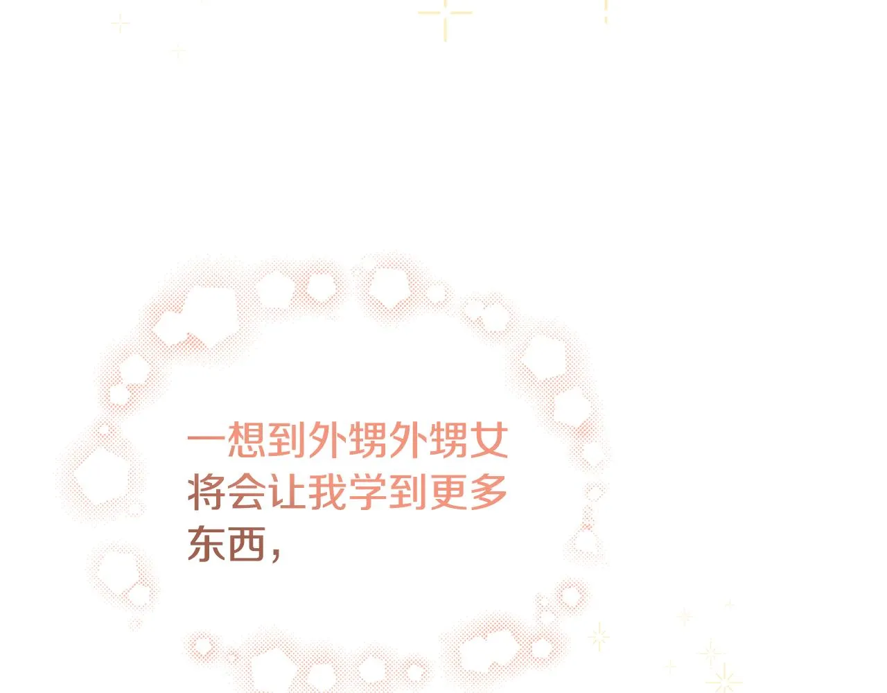 第44话 大闹婚礼 第8页