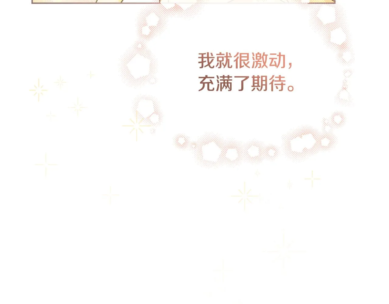第44话 大闹婚礼 第11页