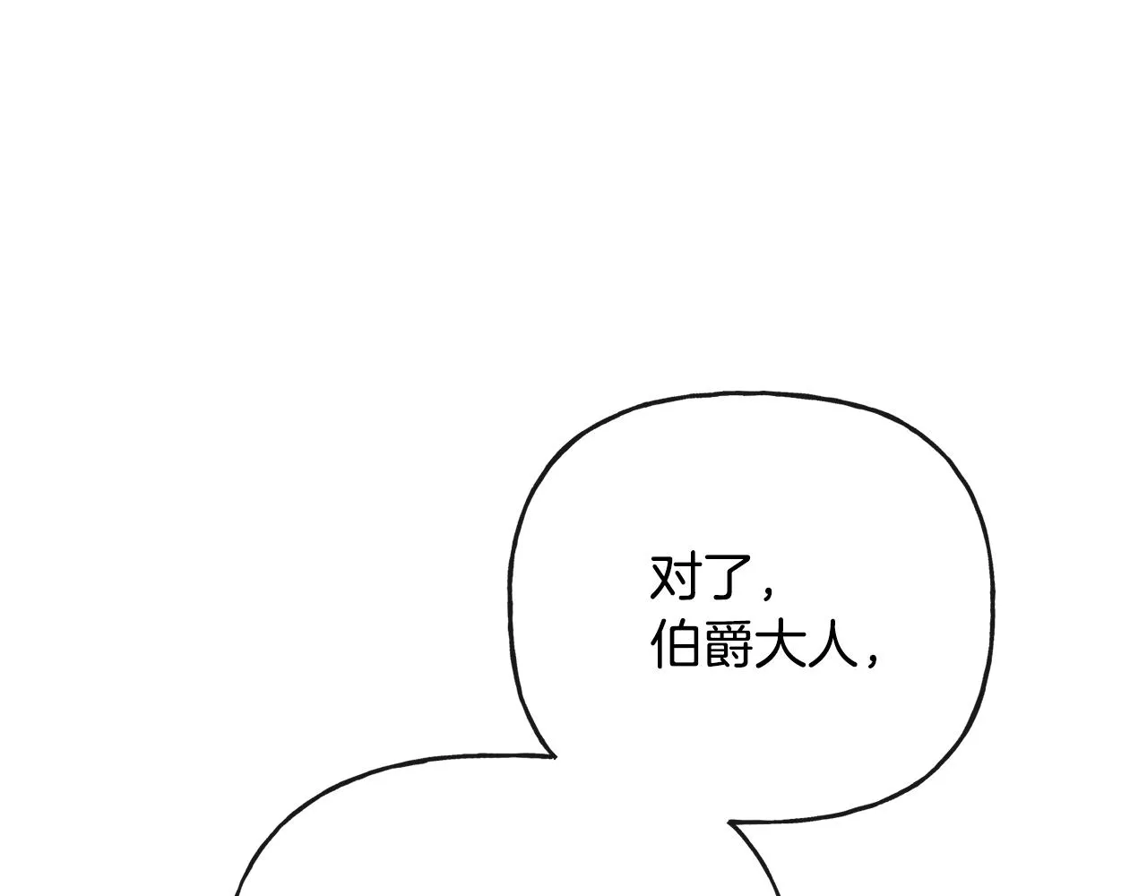 第44话 大闹婚礼 第15页