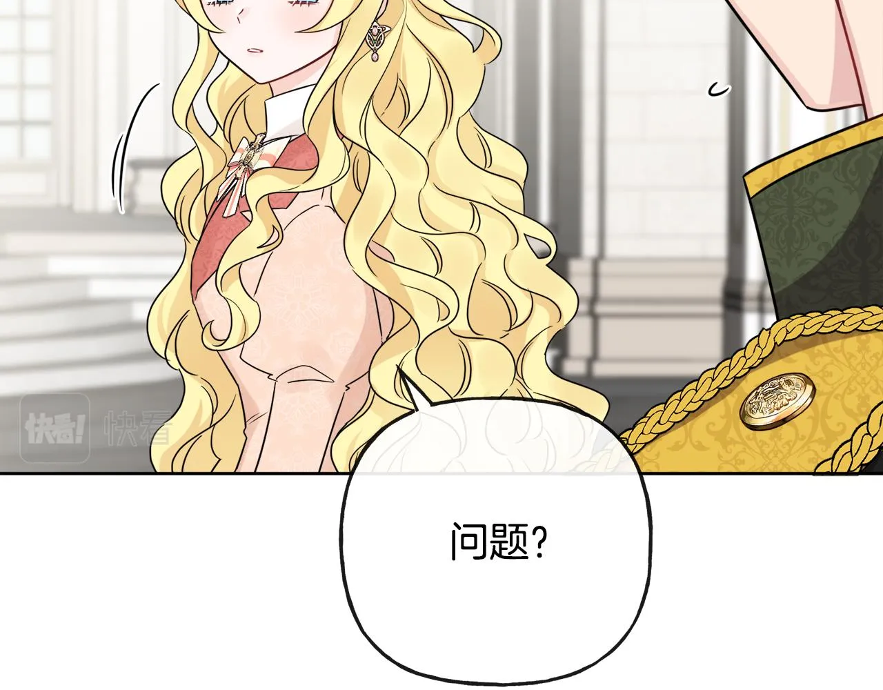 第44话 大闹婚礼 第17页