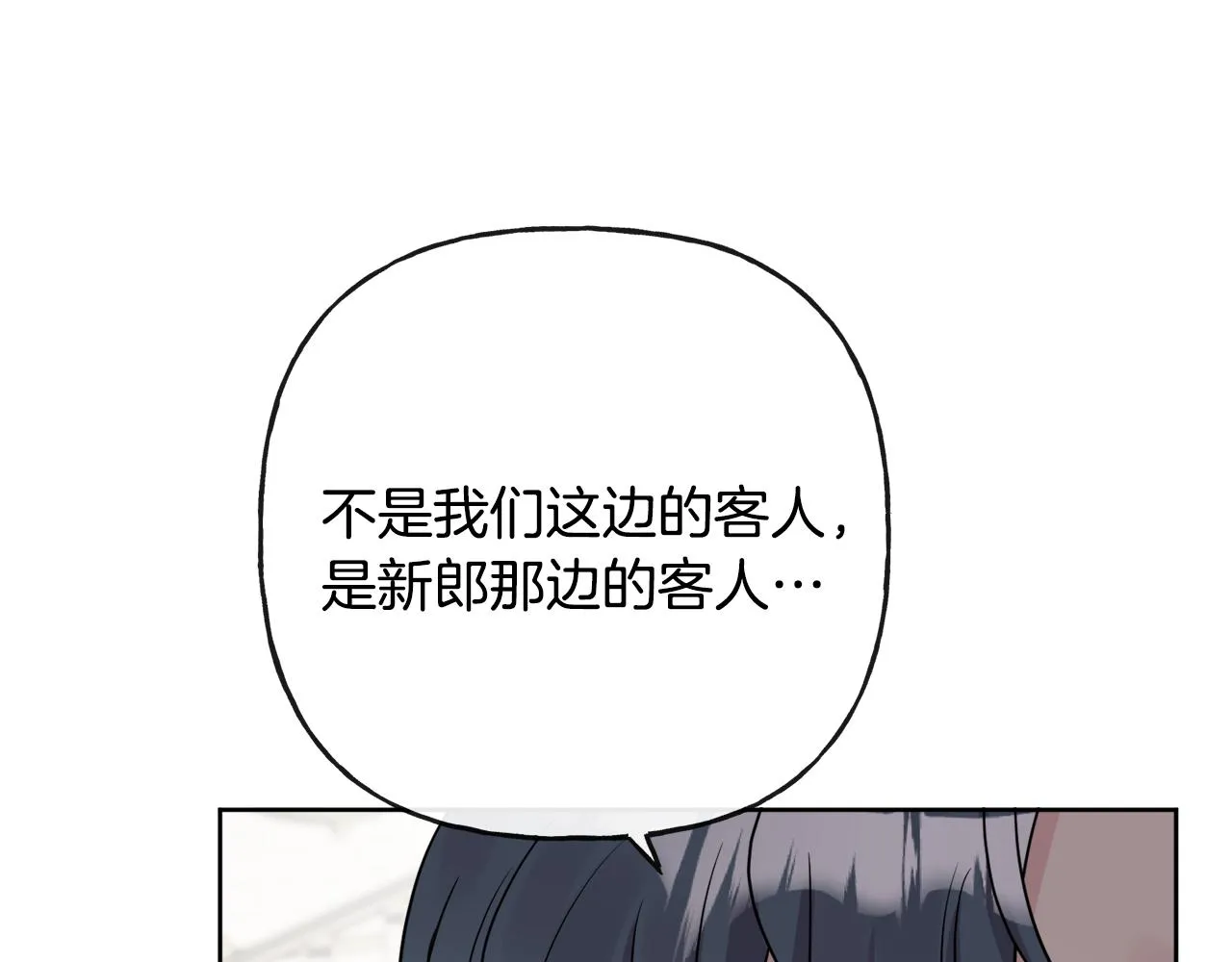 第44话 大闹婚礼 第19页