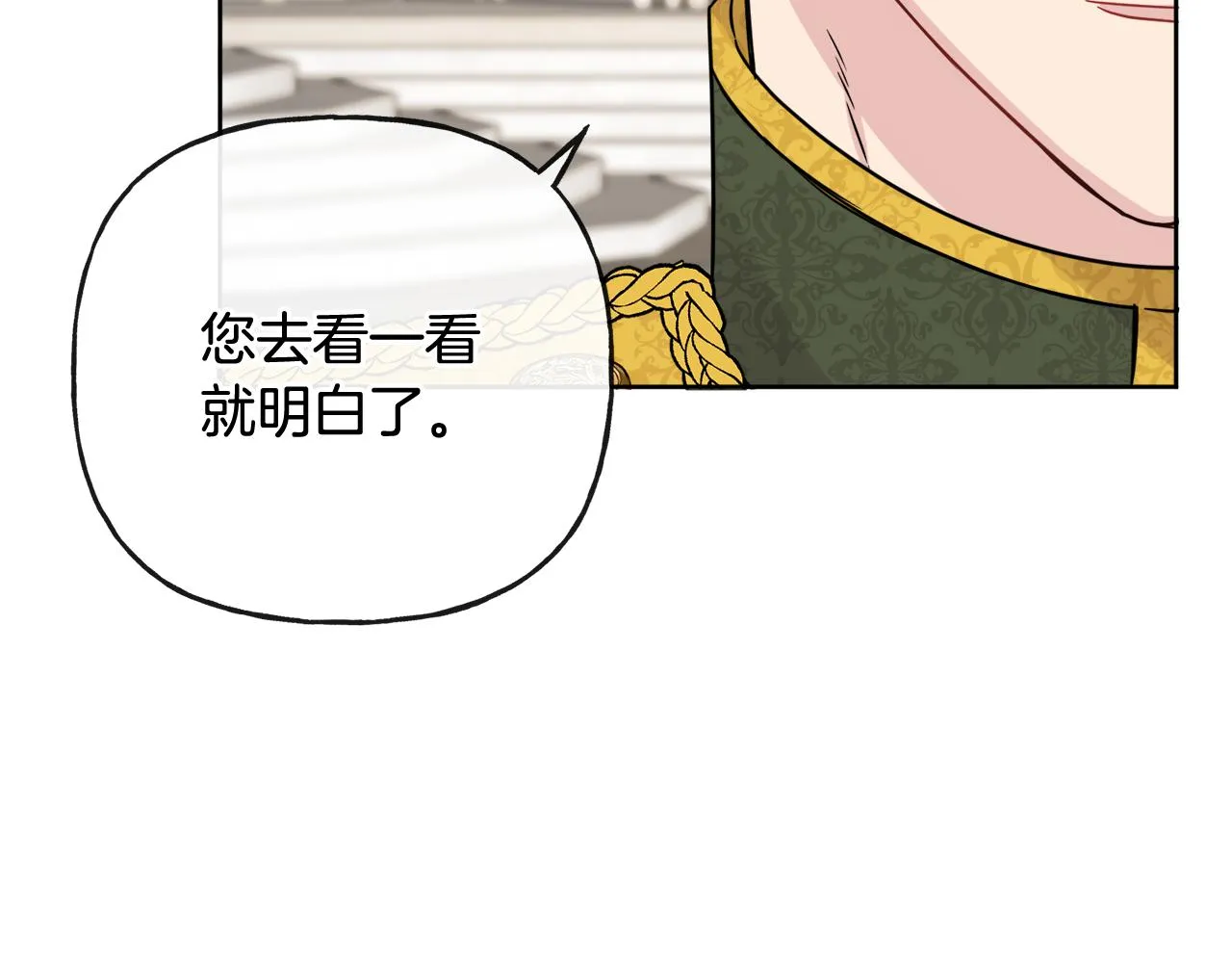 第44话 大闹婚礼 第21页